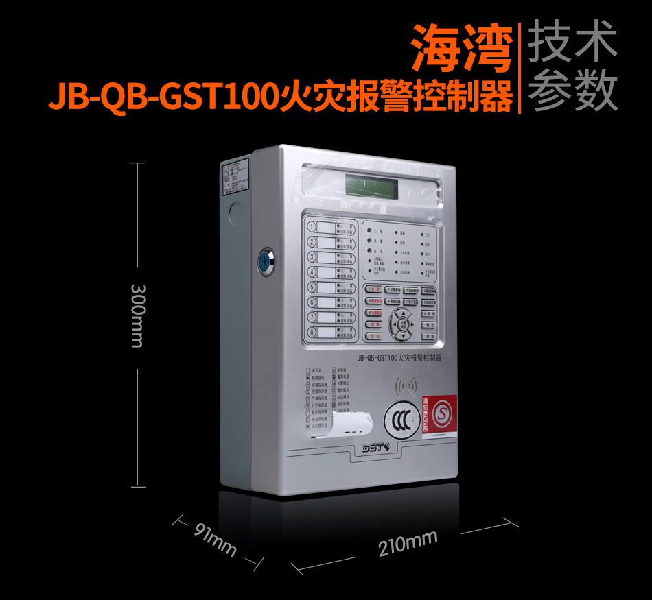 湖南海灣JB-QB-GST100湖南火災報警控制器展示