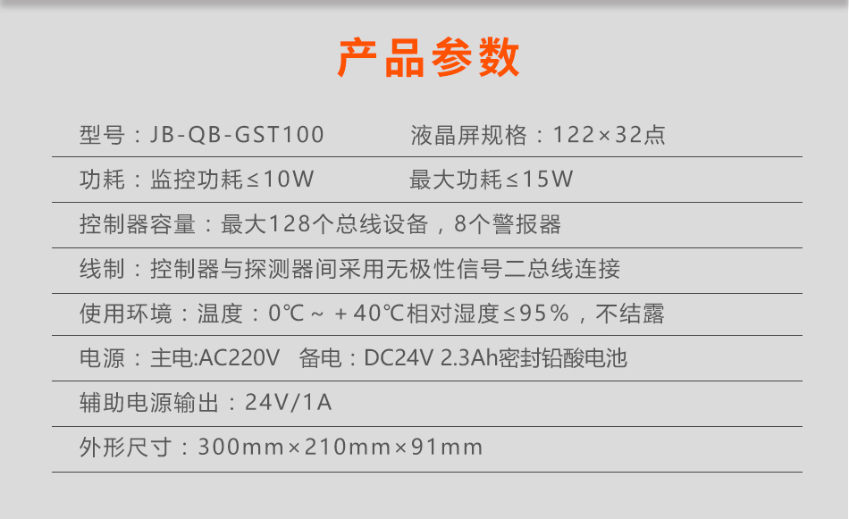 JB-QB-GST100湖南火災報警控制器參數