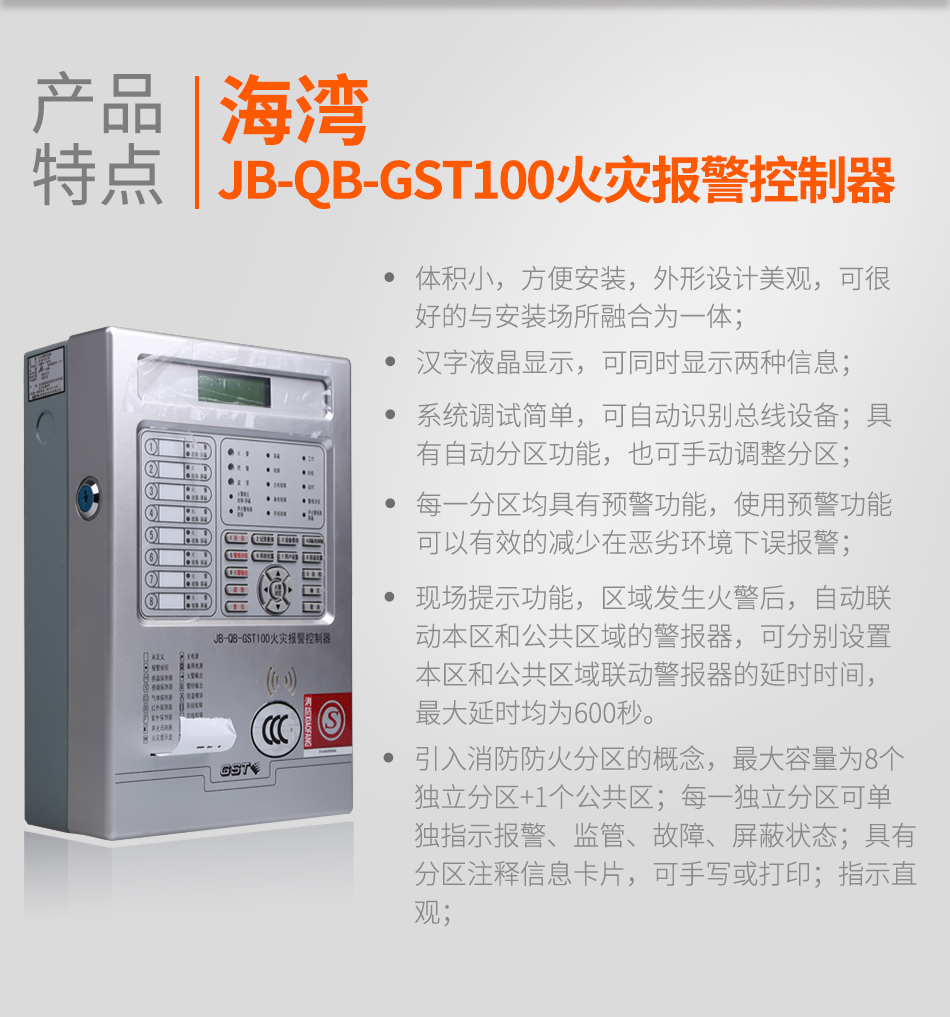 湖南海灣JB-QB-GST100湖南火災報警控制器特點