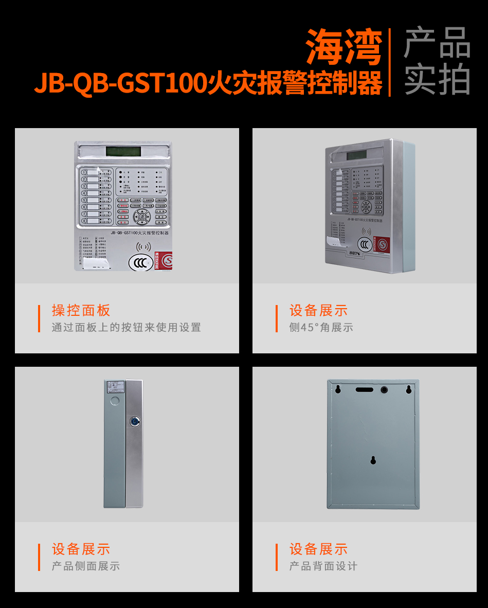 湖南海灣B-QB-GST100湖南火災報警控制器實拍圖