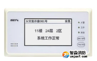 湖南海灣GST-ZF-520Z火災顯示盤
