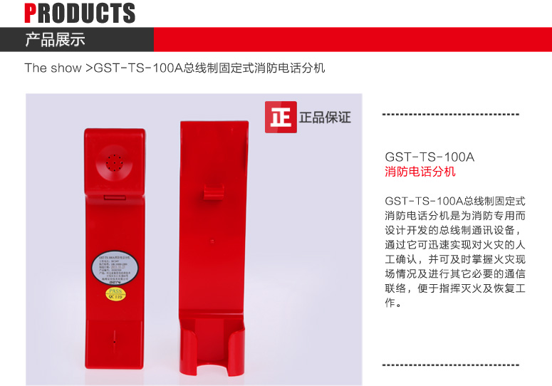 湖南海灣GST-TS-100A消防電話分機圖文展示