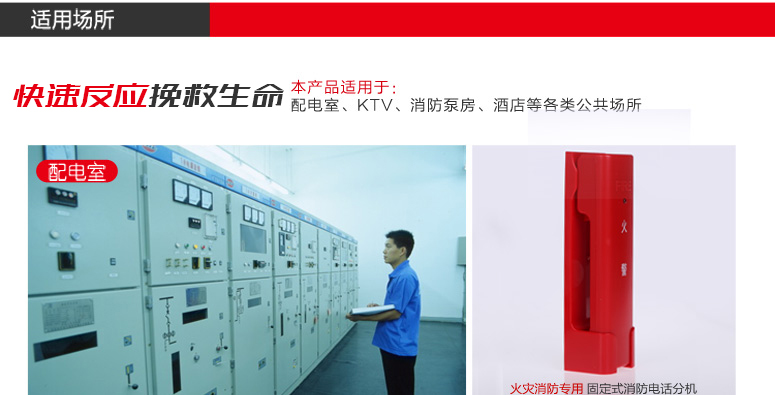 湖南海灣GST-TS-100A消防電話分機適用場所介紹