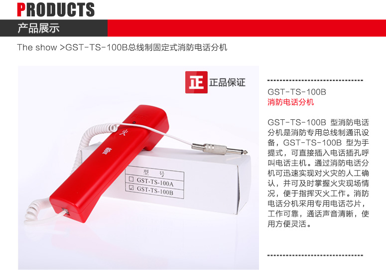 湖南海灣GST-TS-100B消防電話分機圖文展示