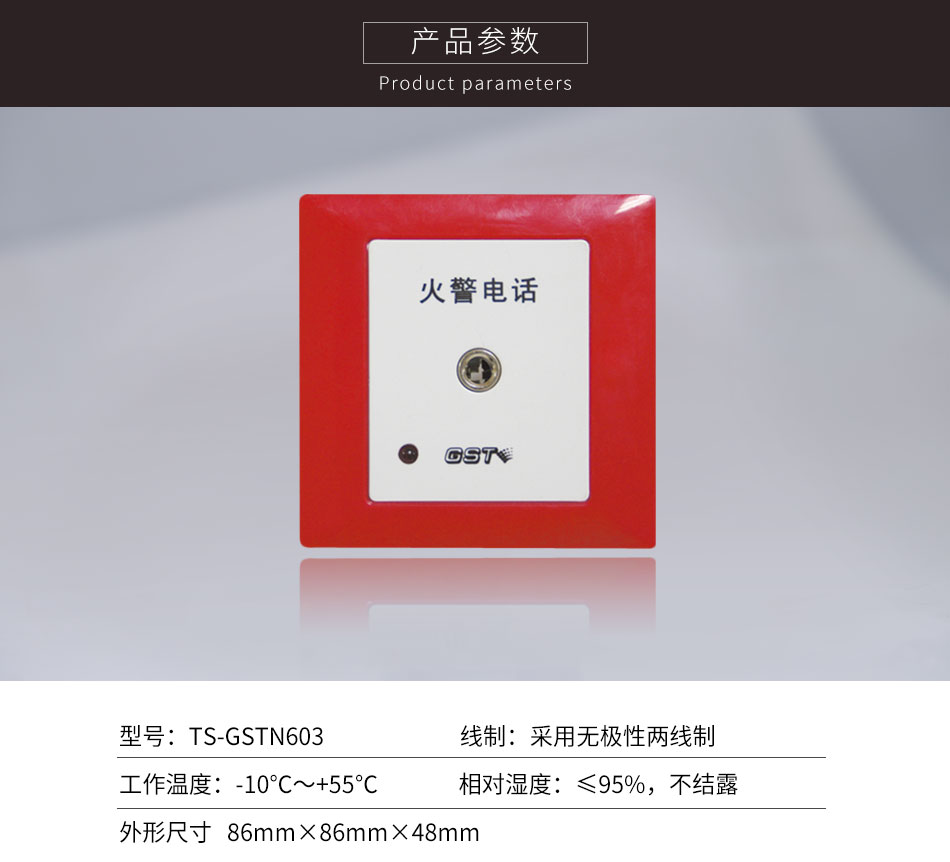 湖南海灣TS-GSTN603消防電話插孔參數