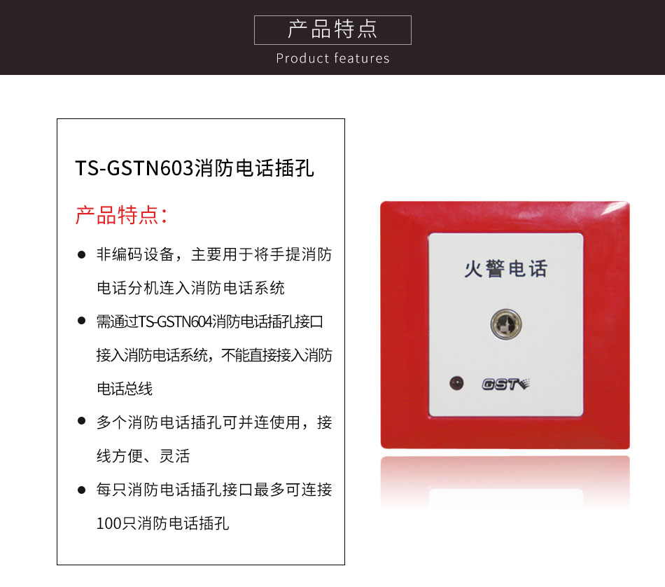 湖南海灣TS-GSTN603消防電話插孔特點