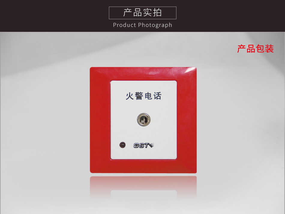 湖南海灣TS-GSTN603消防電話插孔實拍